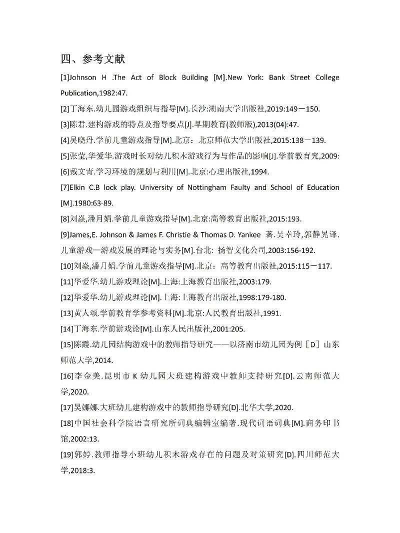 师范学前教育研究论文的焦点与价值何在？-图1