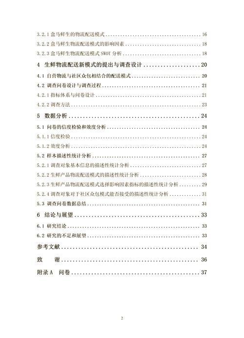 配送研究的核心创新点是什么？-图1