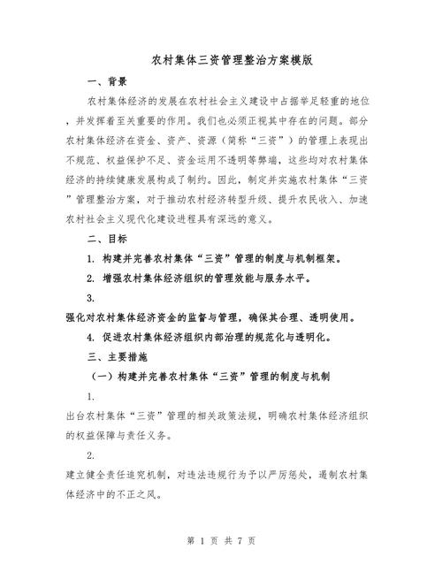 农村管理研究有哪些关键参考文献？-图2