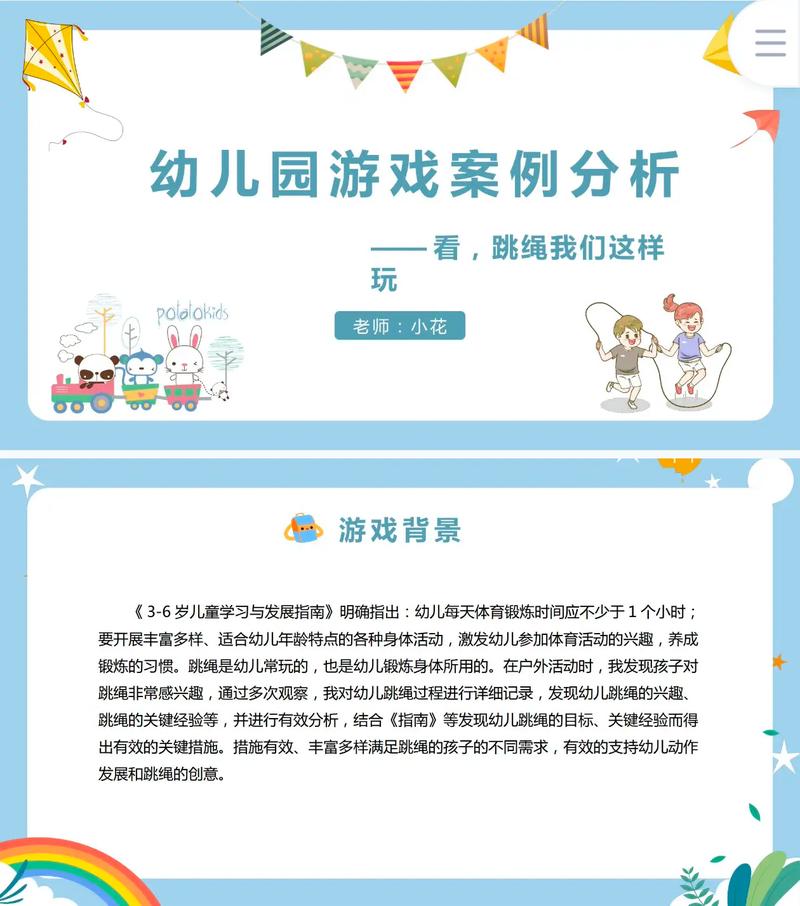 学前教育案例分析背景有何关键要素？-图1