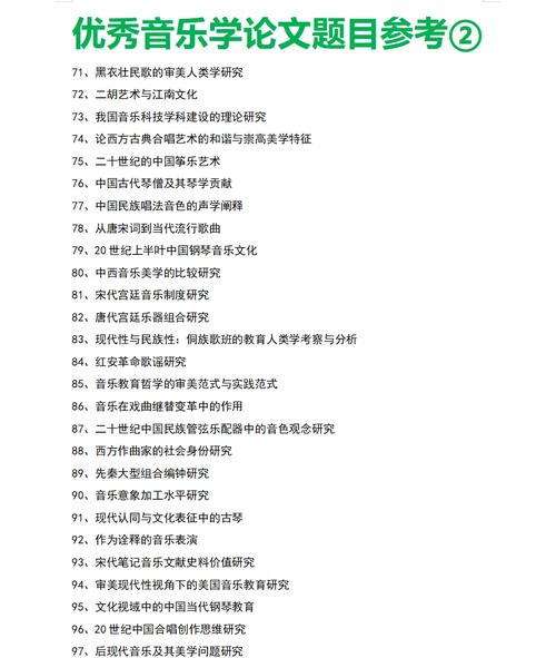 初中音乐论文参考文献有哪些？-图3