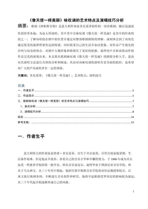 初中音乐论文参考文献有哪些？-图1