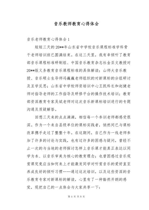 音乐教育专业如何提升实践能力？-图1