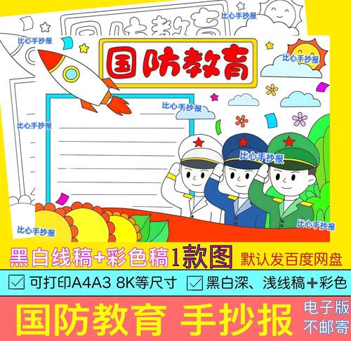 小学国防教育推进成效如何？-图2