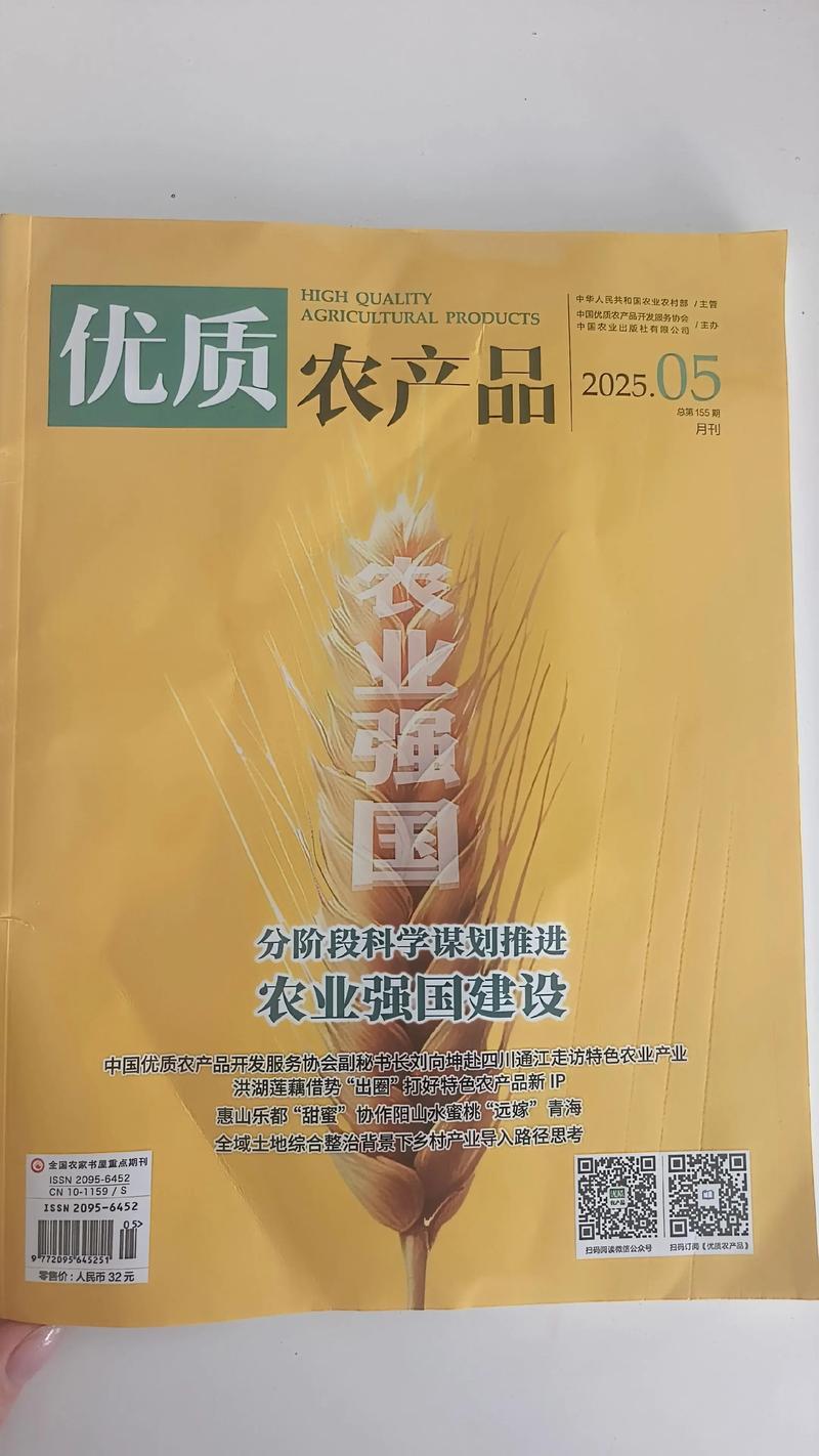 作物研究是省级期刊吗？-图2