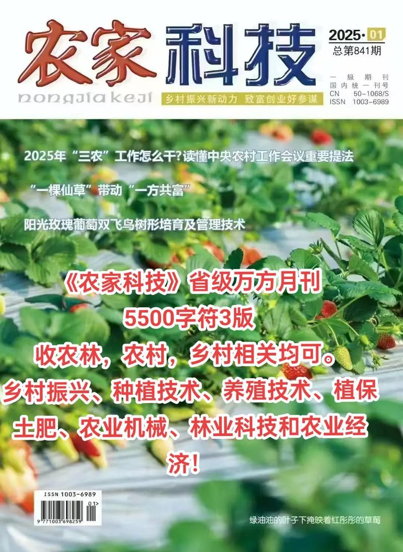 作物研究是省级期刊吗？-图3