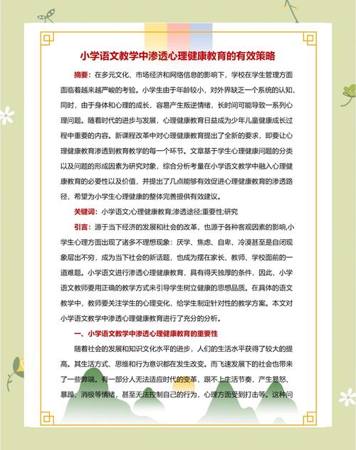 如何将语文教学与心理健康教育融合？-图3