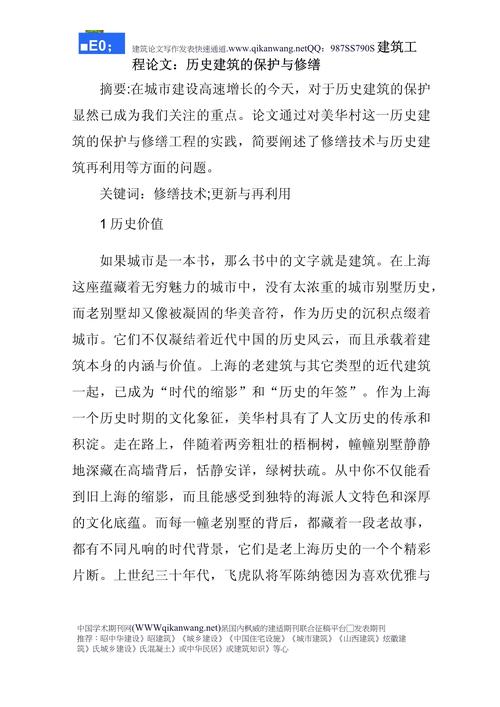 哥特式建筑论文参考文献有哪些？-图2