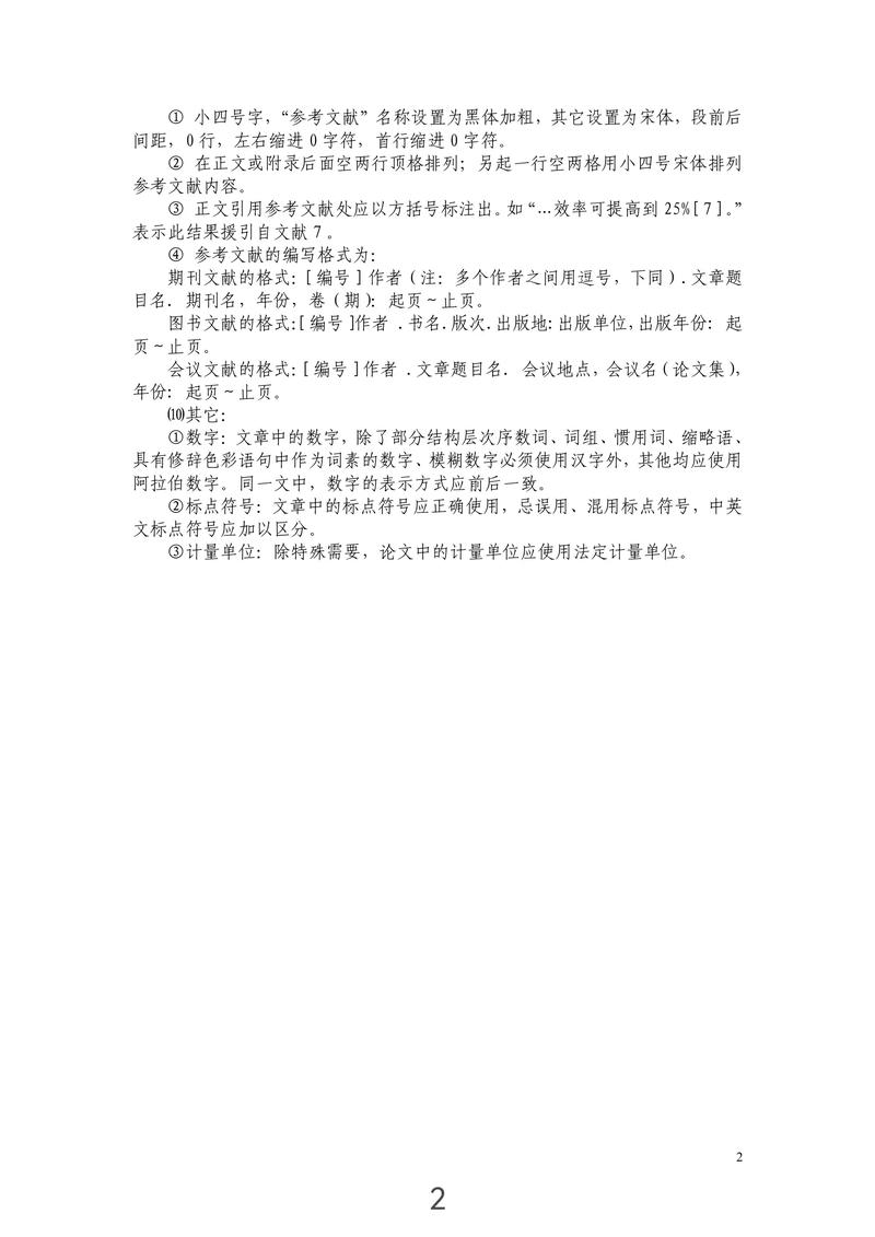 当代继续教育论文模板有何核心要素？-图2