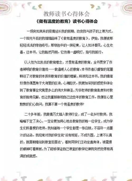 教育心得怎么写？老师有哪些实用技巧？-图3