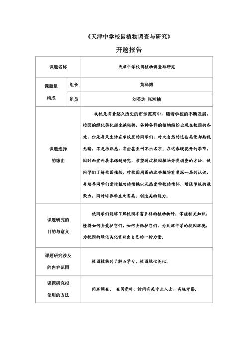 植物研究报告作文如何写出彩？-图1
