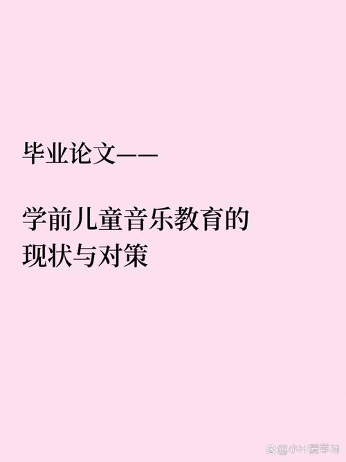 幼儿音乐教育现状如何?存在哪些问题?-图2 幼儿音乐教育现状如何?存在哪些问题?-图2