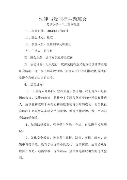 纪律法律教育,如何真正入脑入心?-图2 纪律法律教育,如何真正入脑入心?-图2
