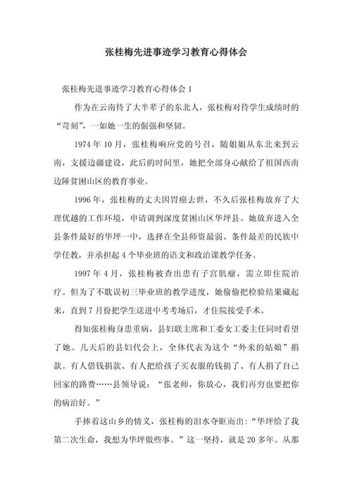 教育党员先进事迹有何示范引领力量？-图1