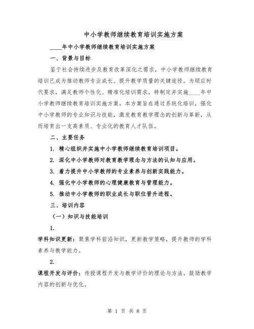 教育培训对策措施如何落地见效？-图2