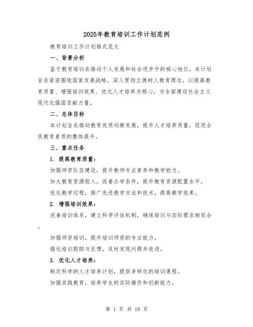 教育培训对策措施如何落地见效？-图1