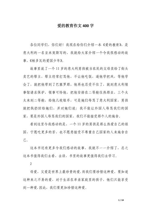 教育如何以爱滋养小学生成长？-图1