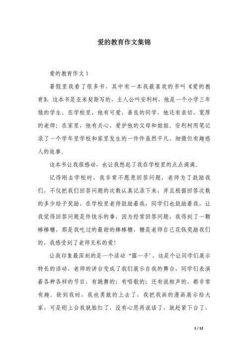 教育如何以爱滋养小学生成长？-图2