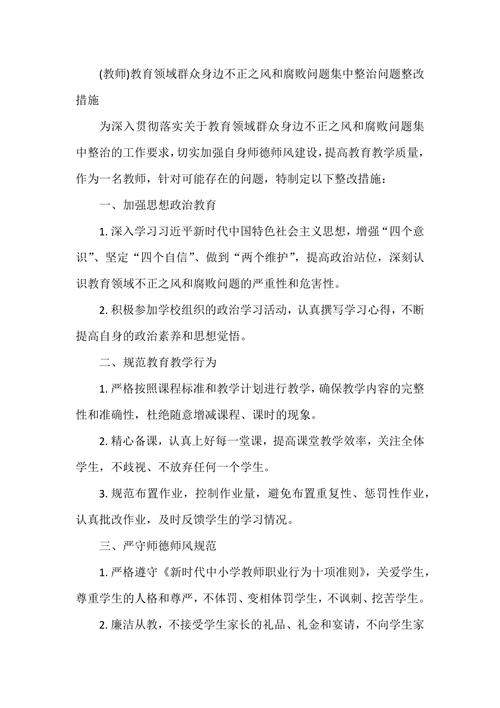 教育项目整改措施如何落地见效？-图2