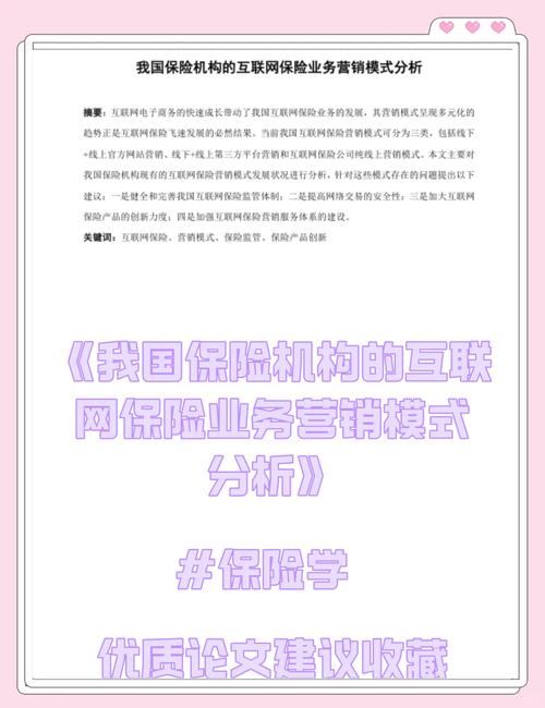 保险公司营销模式如何创新优化？-图1