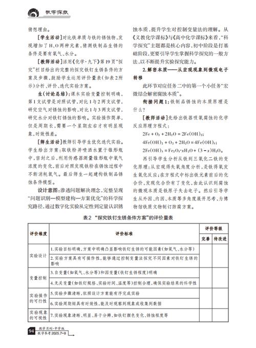 中学化学教育现状如何？存在哪些问题？-图2
