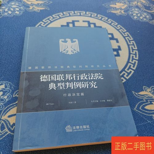 德国判例如何具体适用？-图2