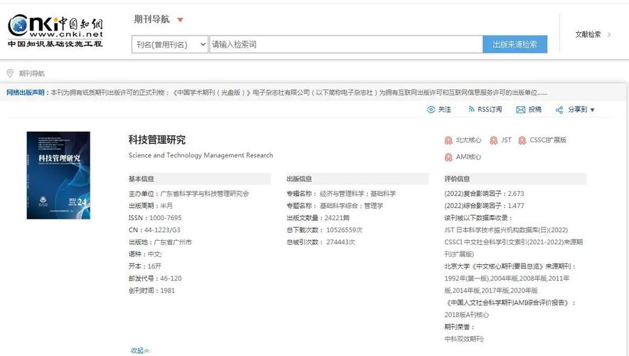 科技管理研究期刊编辑有何职责？-图2