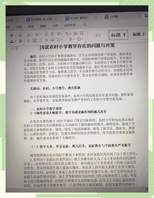 农村小学教育问题教案，如何破解困境？-图1