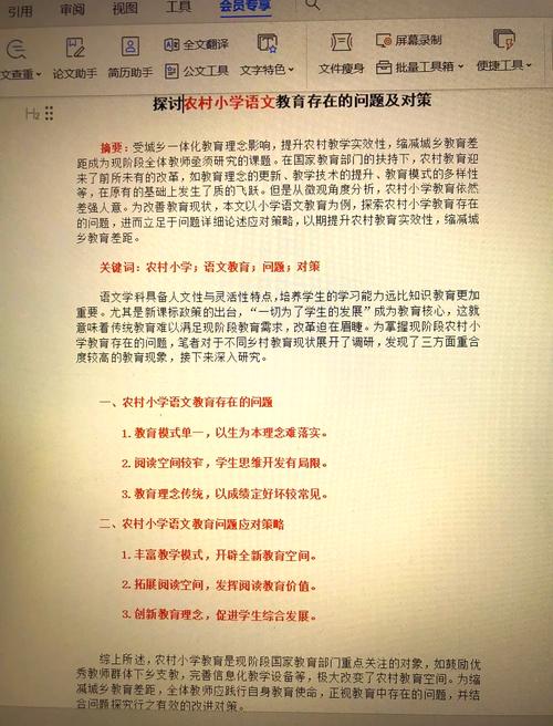 农村小学教育问题教案，如何破解困境？-图2