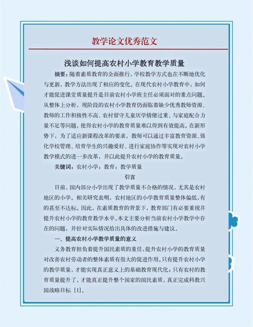 农村小学教育问题教案，如何破解困境？-图3