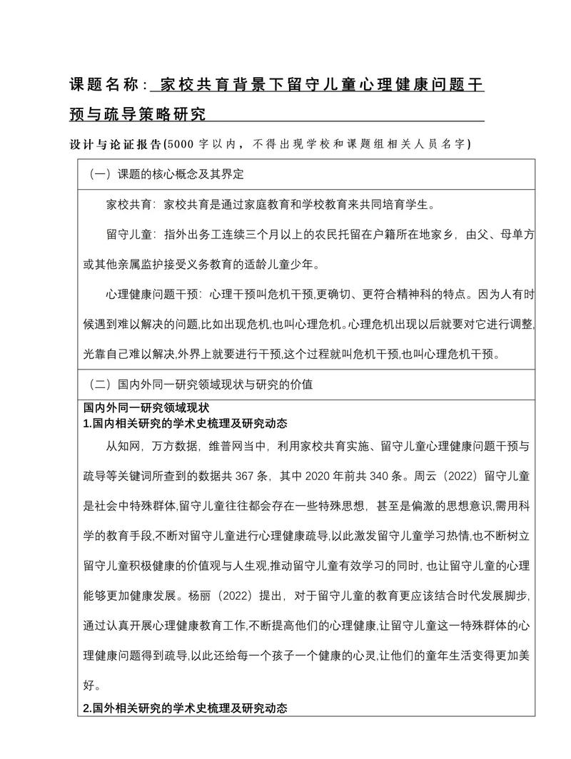 学校心理专项课题研究如何有效开展？-图2