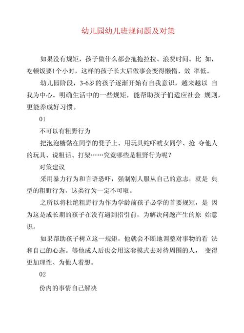 大班教育存在哪些问题亟待解决？-图3