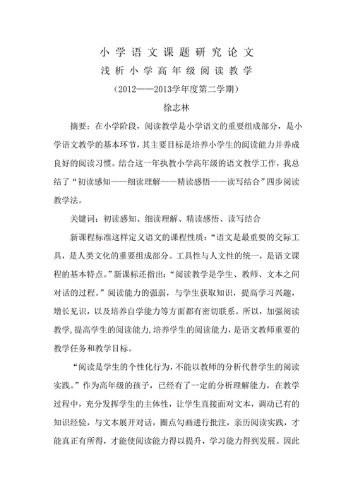 小学语文参考文献有哪些？-图3