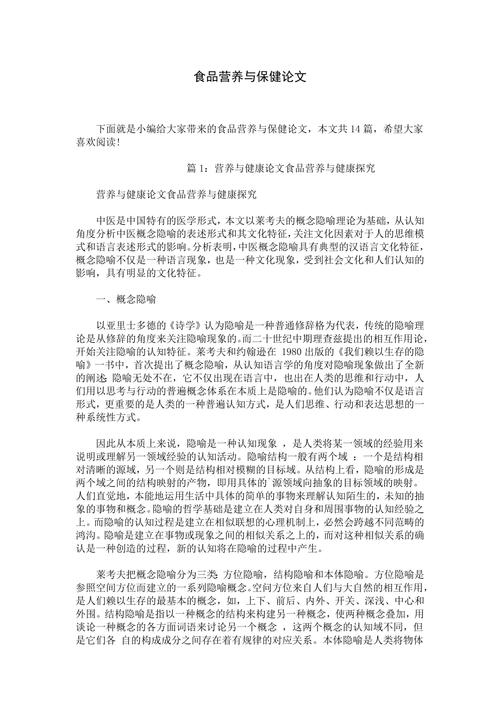 食品论文参考文献有哪些关键类型？-图2