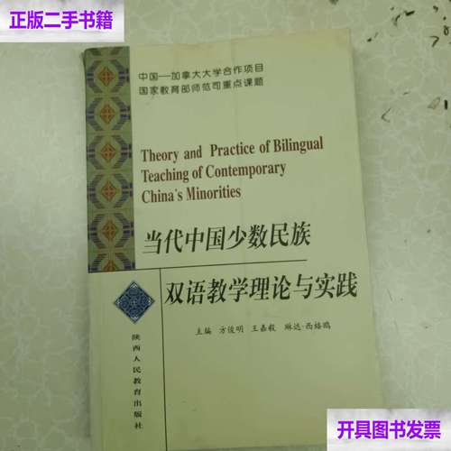 少数民族双语教育模式如何优化成效？-图3