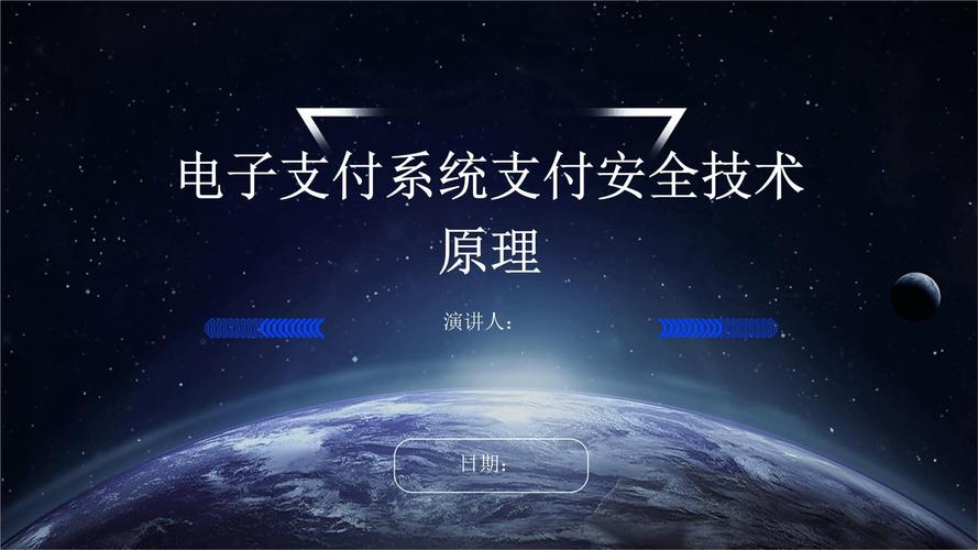 电子支付系统如何筑牢安全防线？-图1