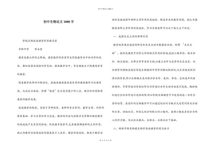 生物论文参考文献如何规范引用？-图1