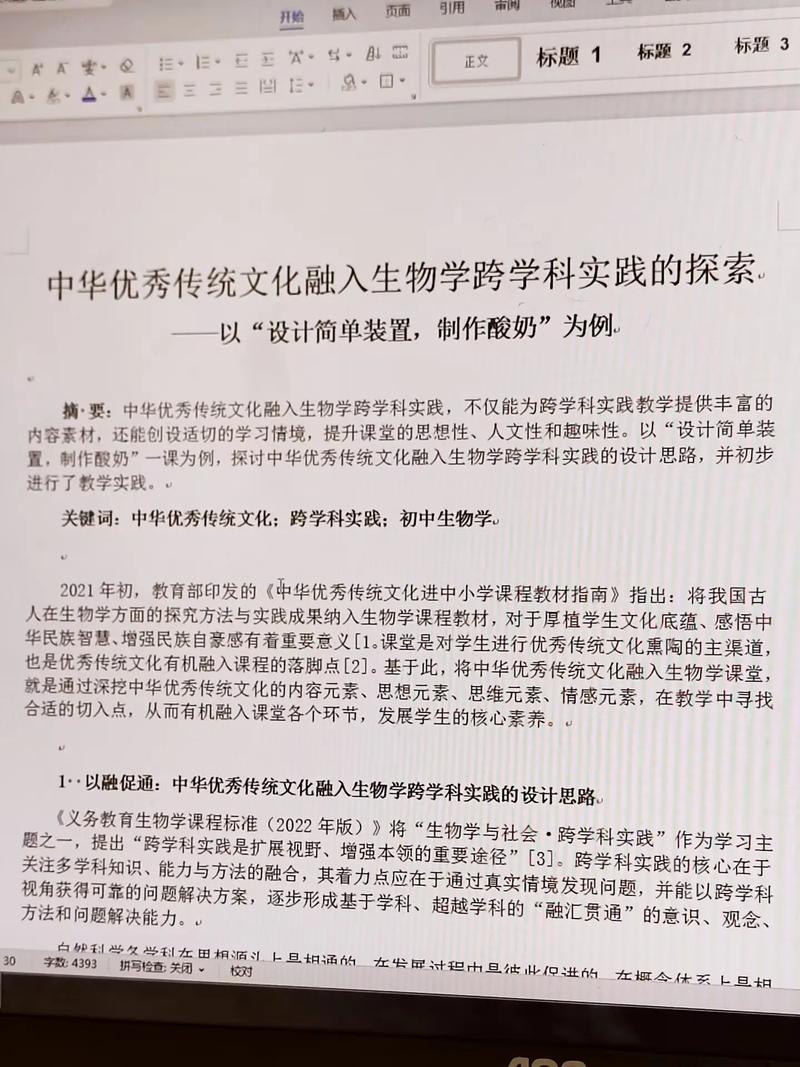 生物论文参考文献如何规范引用？-图3