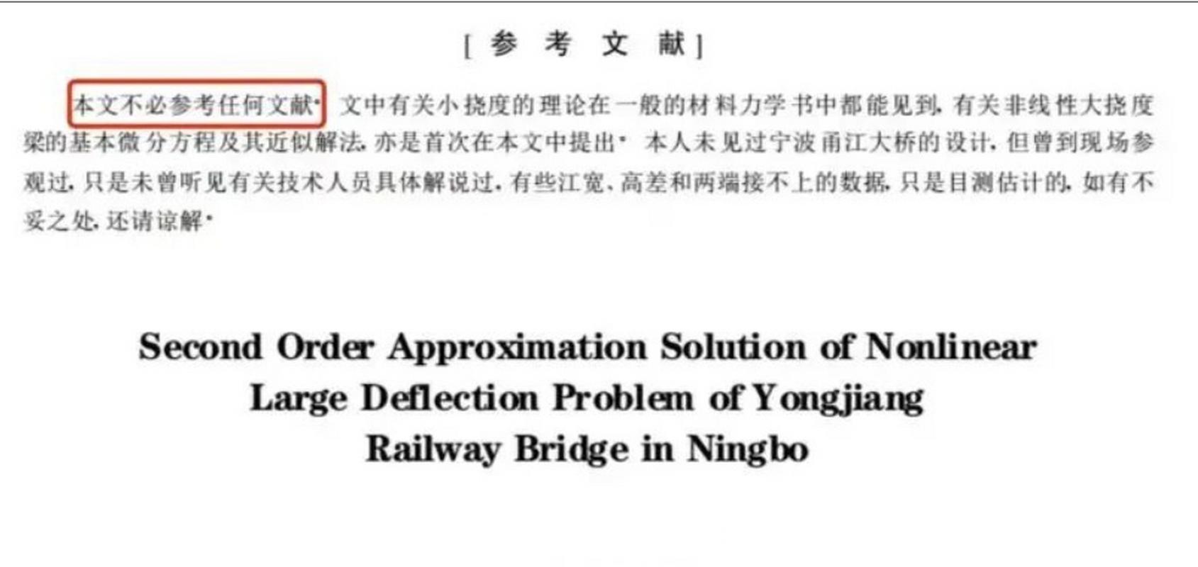 论文参考文献为何未标注？-图1