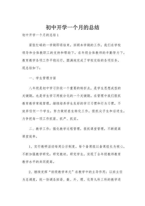 学校教育活动总结成效如何？-图1