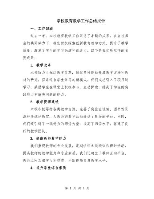 学校教育活动总结成效如何？-图2