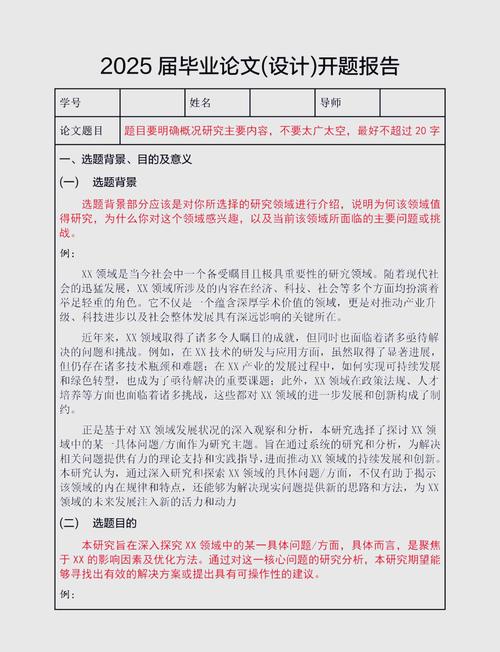 教育科研开题报告程序有哪些关键步骤？-图2