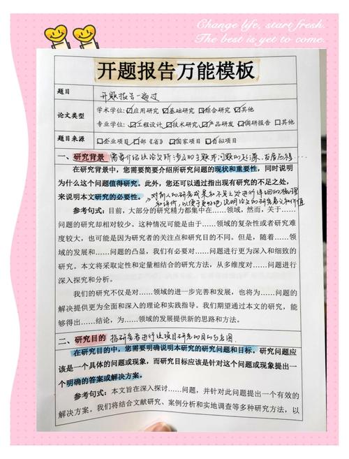 教育科研开题报告程序有哪些关键步骤？-图3