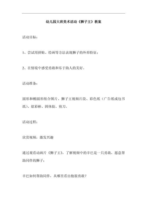 幼儿教育专业教案美术-图2