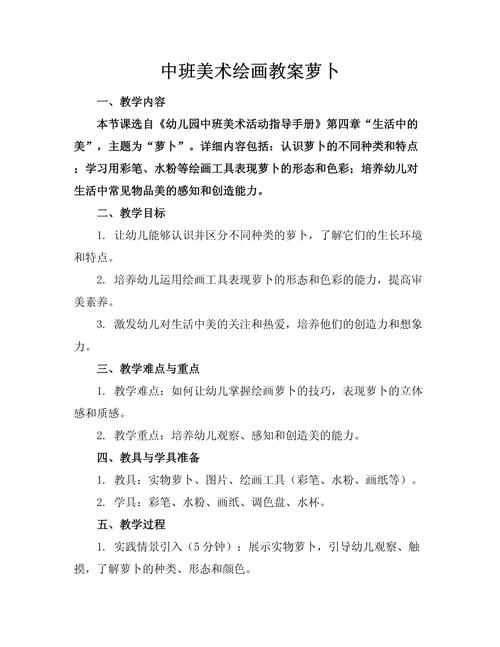幼儿教育专业教案美术-图1