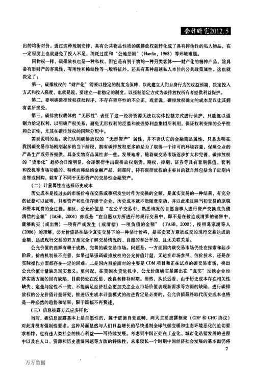 碳排放权会计确认与计量怎么处理？-图3