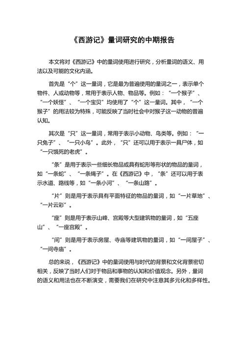 西游记 论文 参考文献-图1