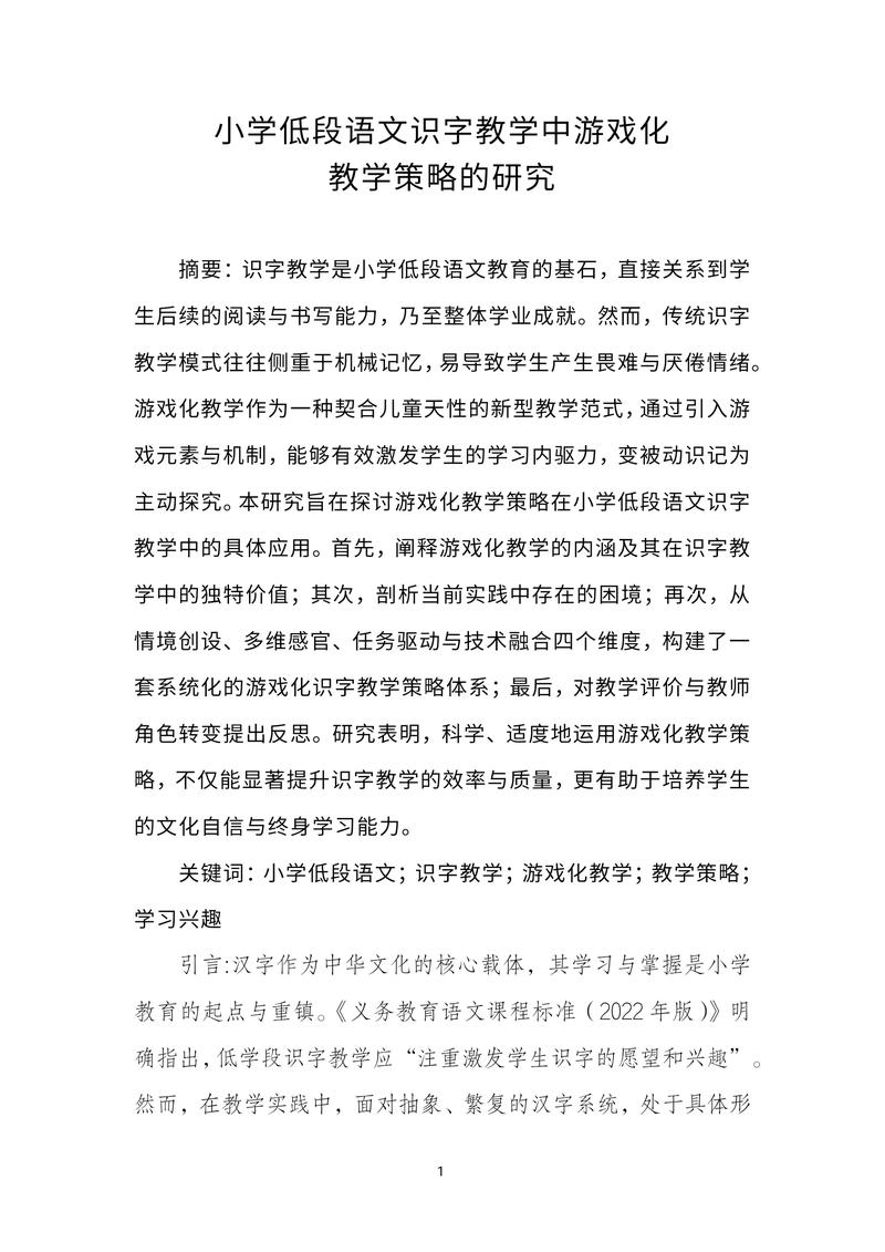 识字教学参考文献有哪些？-图1