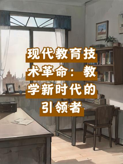 现代教育技术广泛用于何处？-图2