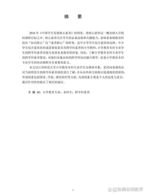 师范大学小学教育论文研究什么？-图1